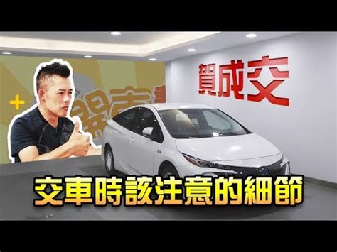 牽新車禁忌|【牽新車 農民曆】不用再苦等！2024牽新車必看農民。